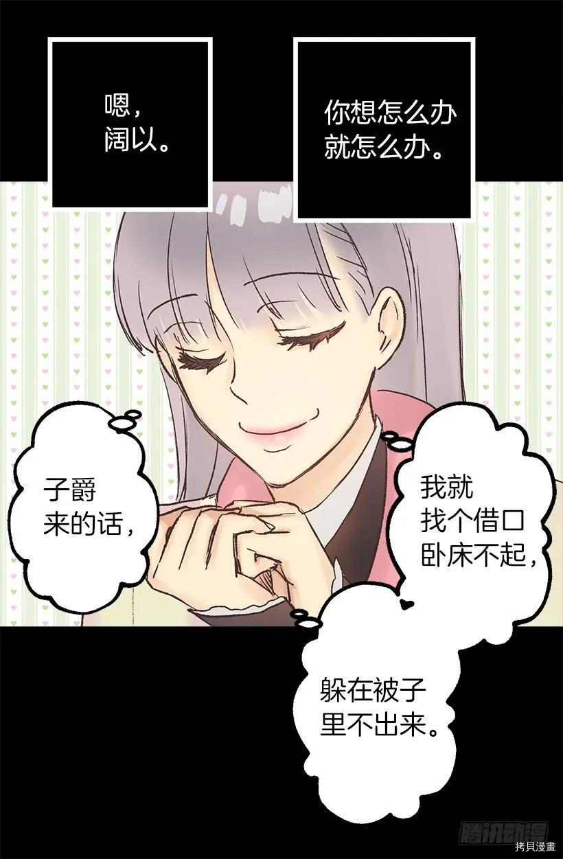 爵世恋人[拷贝漫画]韩漫全集-第22话无删减无遮挡章节图片 