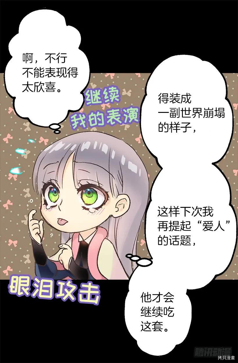 爵世恋人[拷贝漫画]韩漫全集-第22话无删减无遮挡章节图片 