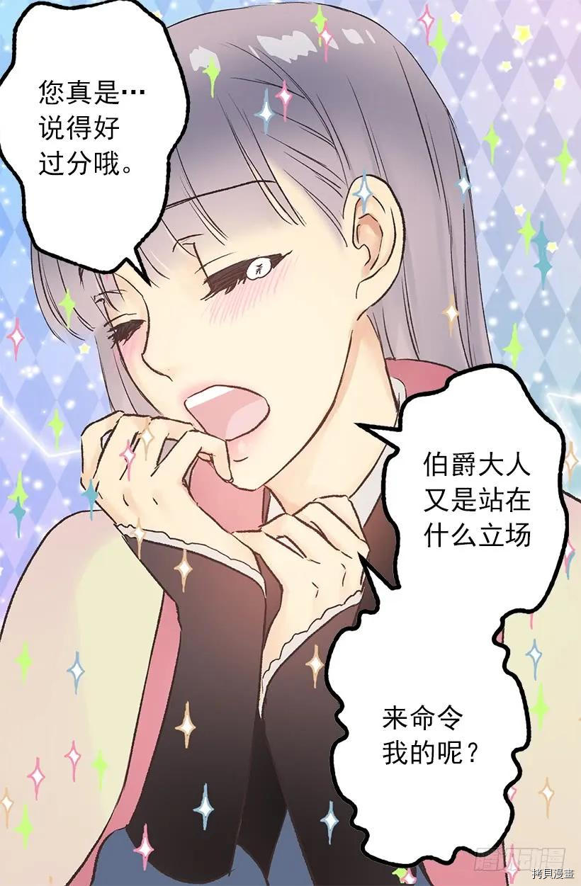 爵世恋人[拷贝漫画]韩漫全集-第22话无删减无遮挡章节图片 