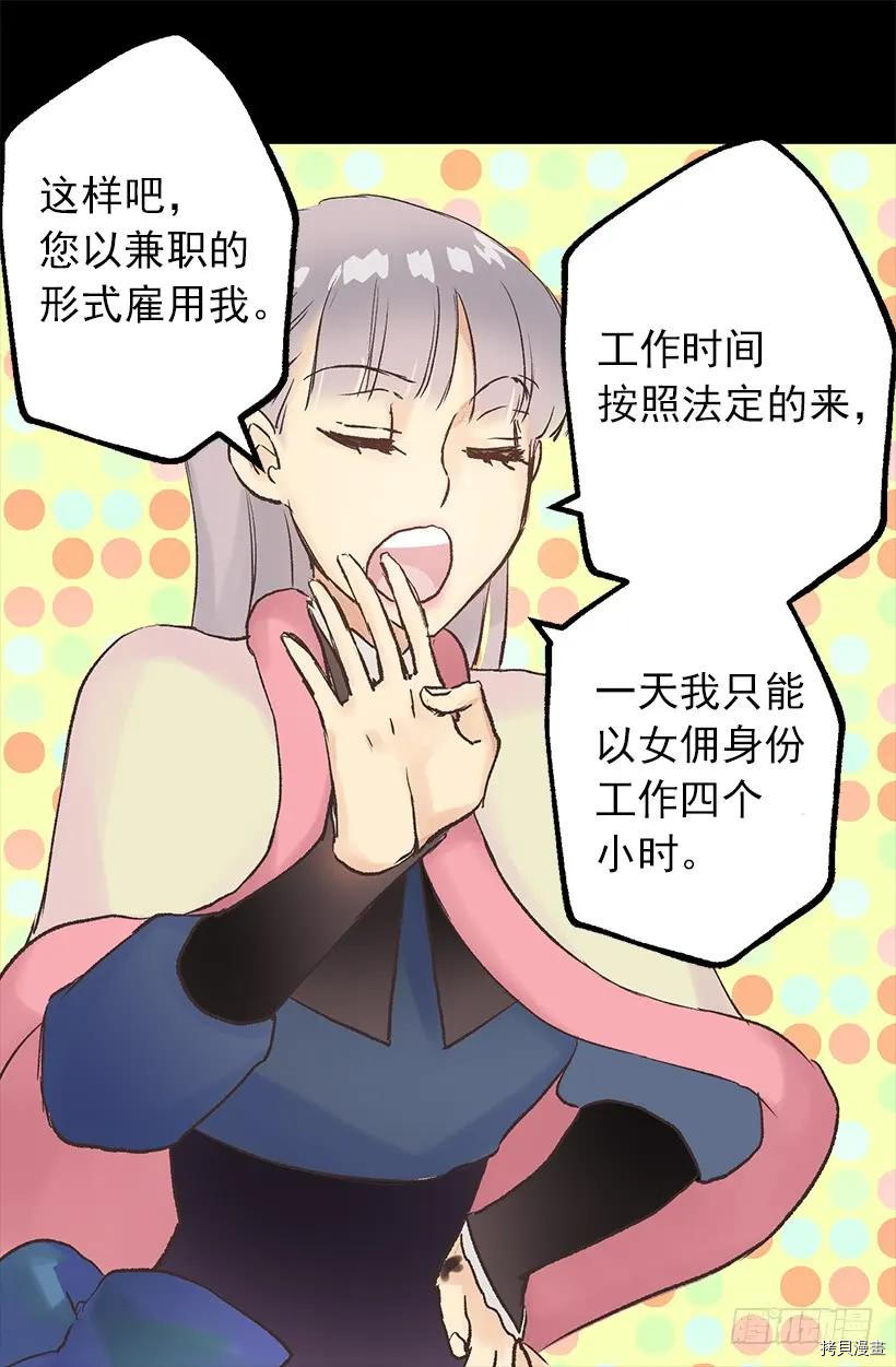 爵世恋人[拷贝漫画]韩漫全集-第22话无删减无遮挡章节图片 