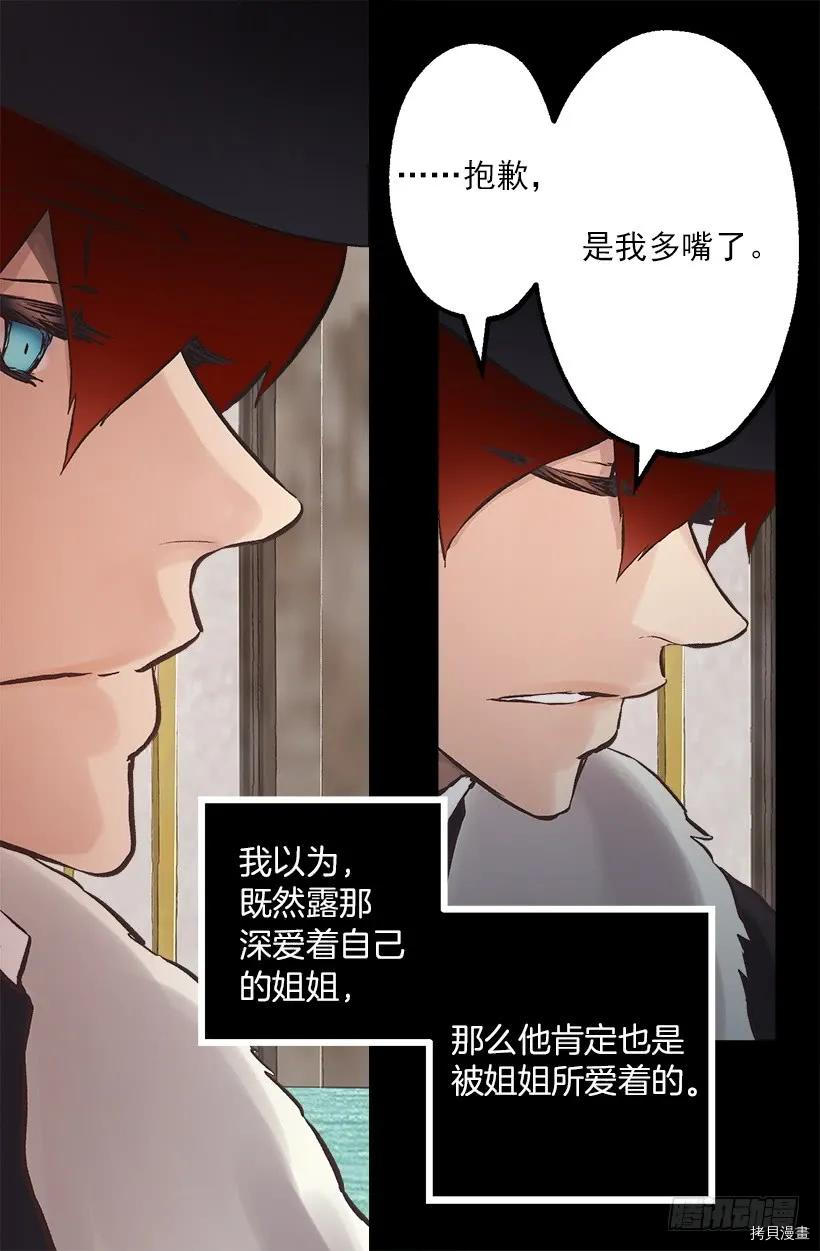 爵世恋人[拷贝漫画]韩漫全集-第221话无删减无遮挡章节图片 