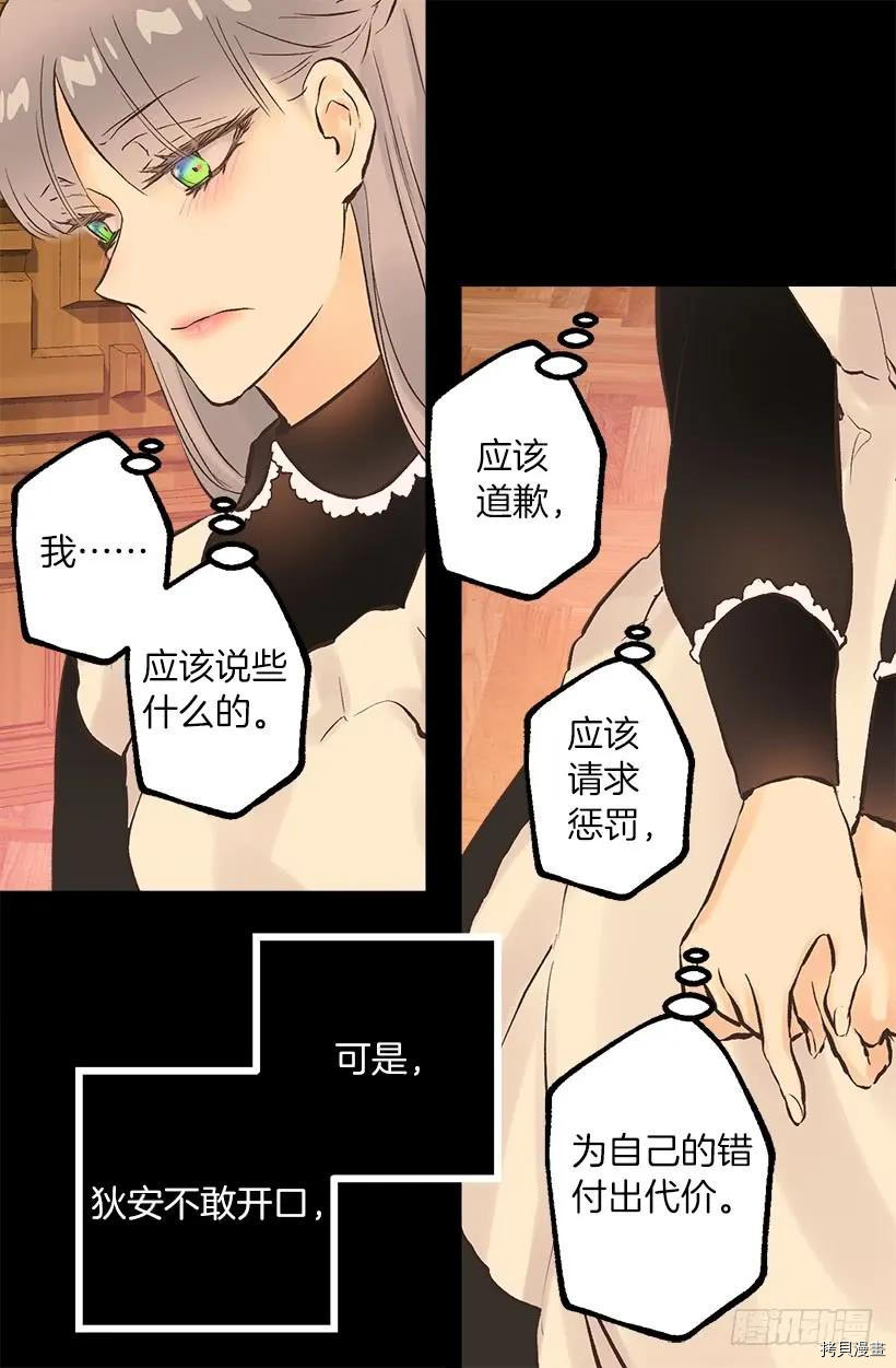 爵世恋人[拷贝漫画]韩漫全集-第226话无删减无遮挡章节图片 