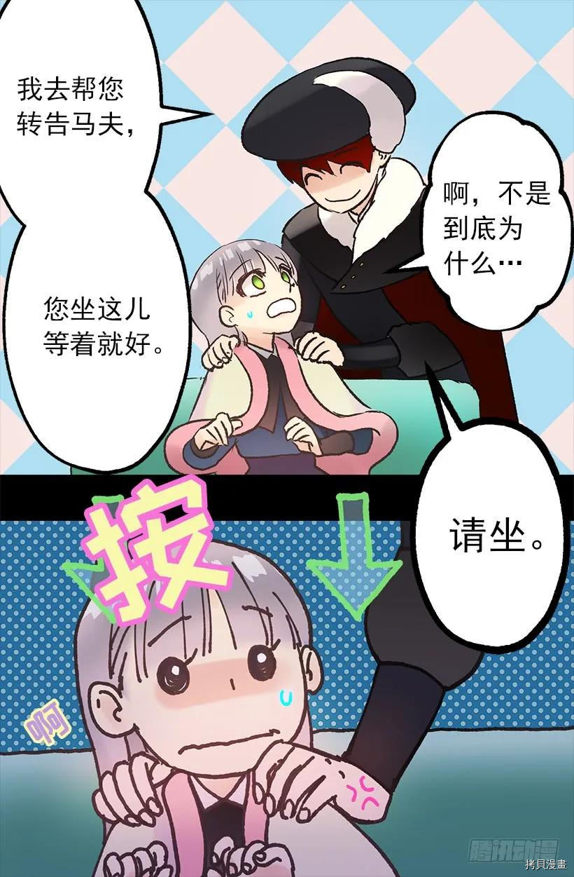 爵世恋人[拷贝漫画]韩漫全集-第23话无删减无遮挡章节图片 