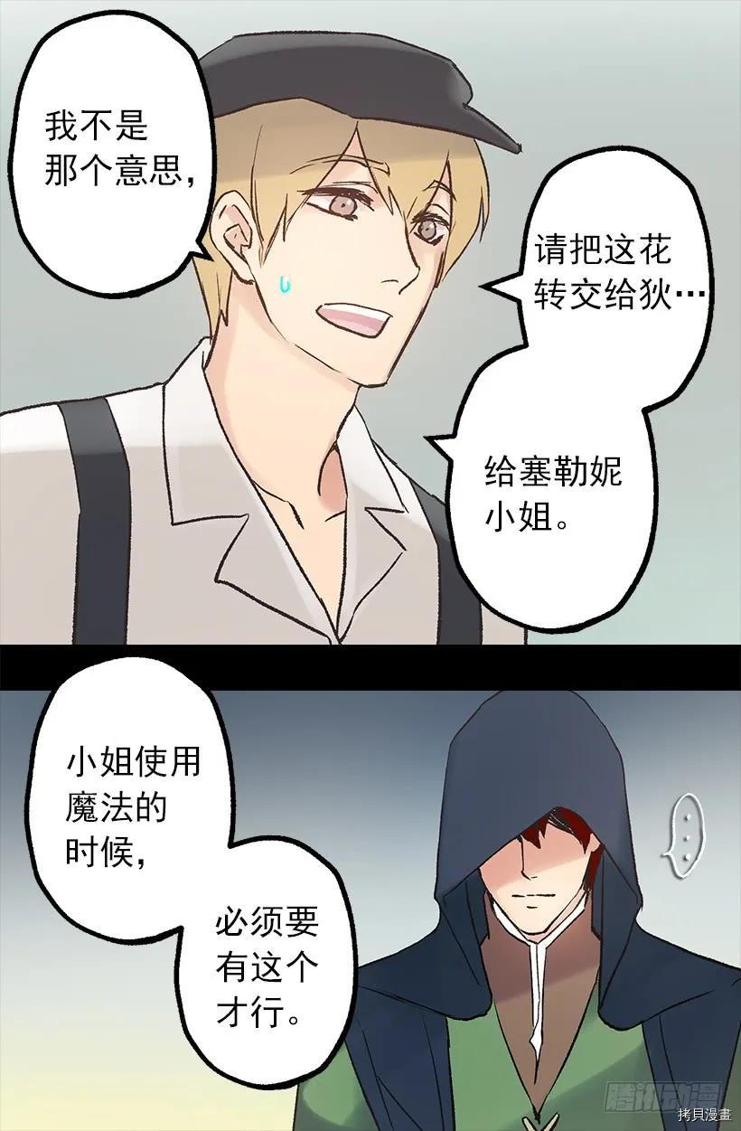爵世恋人[拷贝漫画]韩漫全集-第23话无删减无遮挡章节图片 