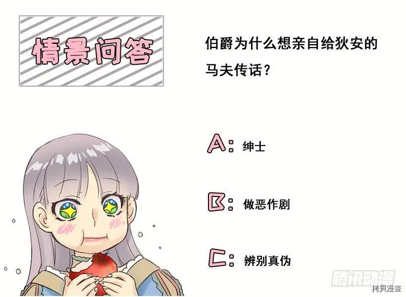 爵世恋人[拷贝漫画]韩漫全集-第23话无删减无遮挡章节图片 