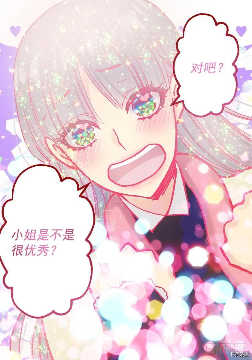 爵世恋人[拷贝漫画]韩漫全集-第233话无删减无遮挡章节图片 