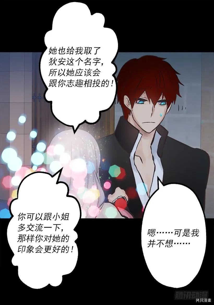 爵世恋人[拷贝漫画]韩漫全集-第233话无删减无遮挡章节图片 