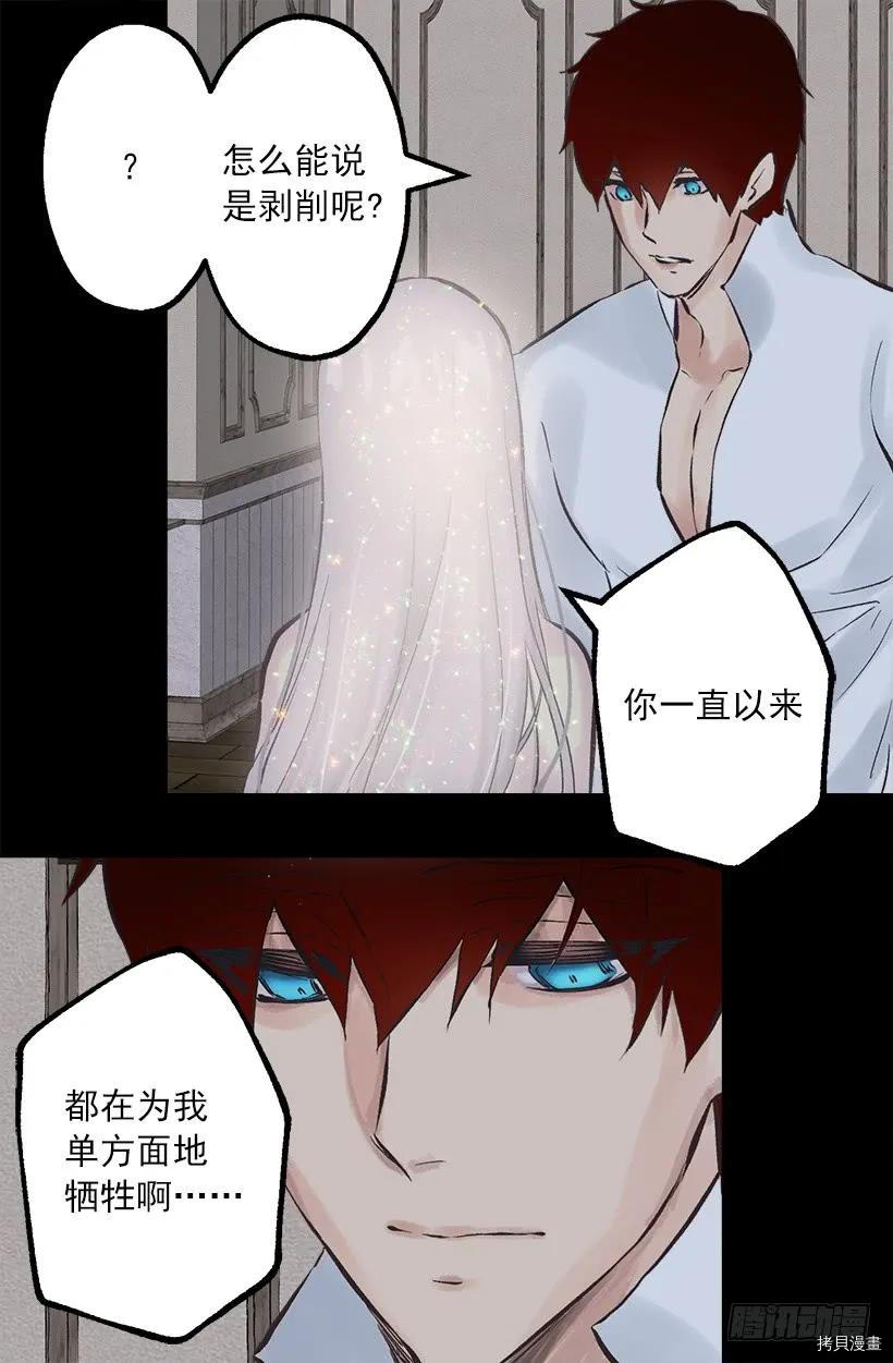 爵世恋人[拷贝漫画]韩漫全集-第236话无删减无遮挡章节图片 