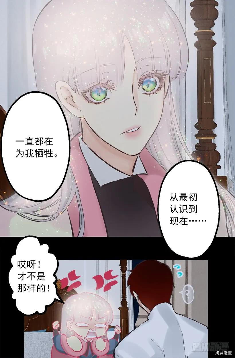 爵世恋人[拷贝漫画]韩漫全集-第236话无删减无遮挡章节图片 