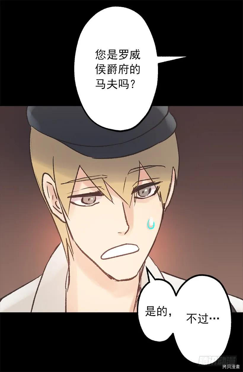 爵世恋人[拷贝漫画]韩漫全集-第24话无删减无遮挡章节图片 