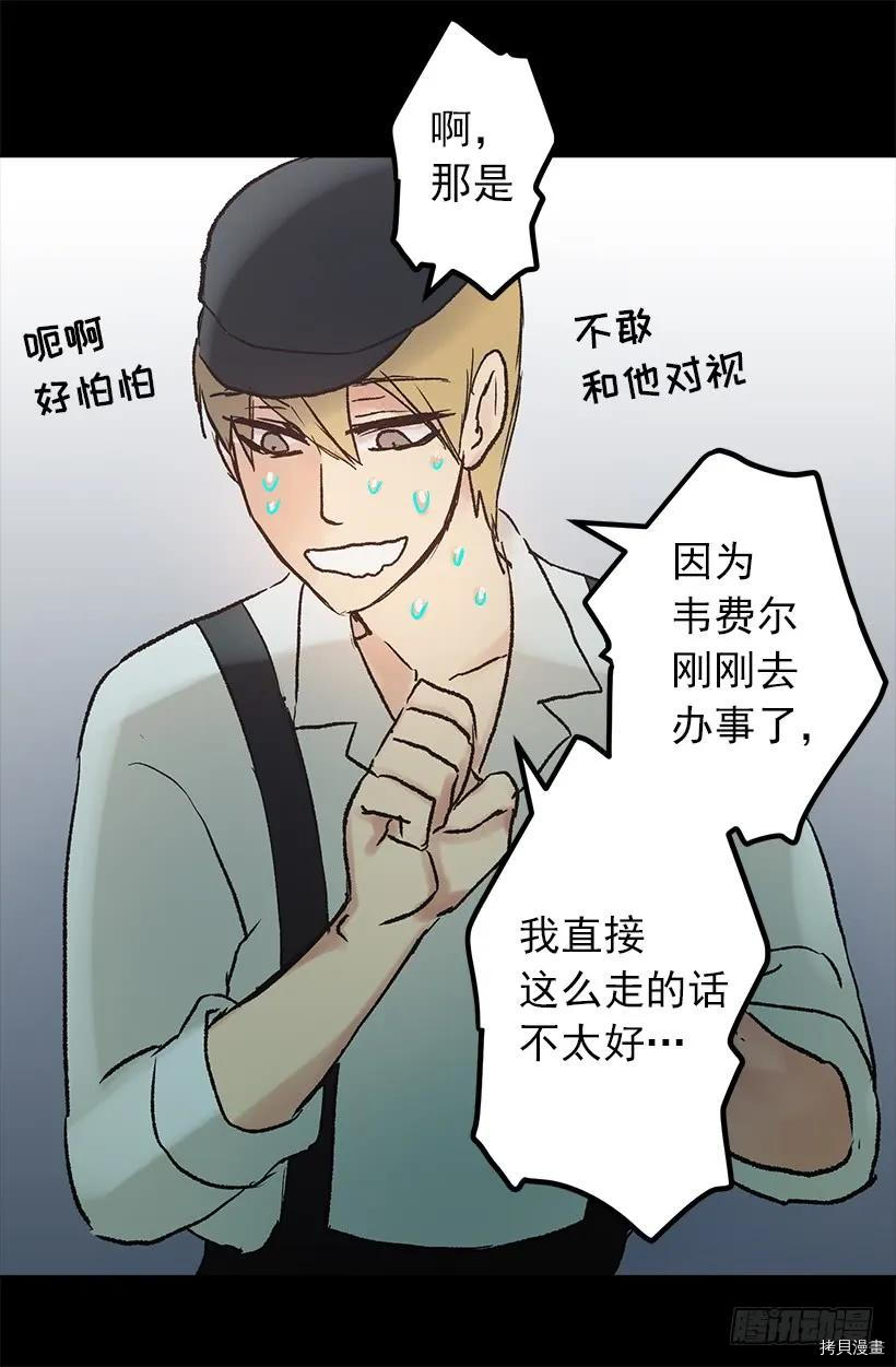 爵世恋人[拷贝漫画]韩漫全集-第24话无删减无遮挡章节图片 