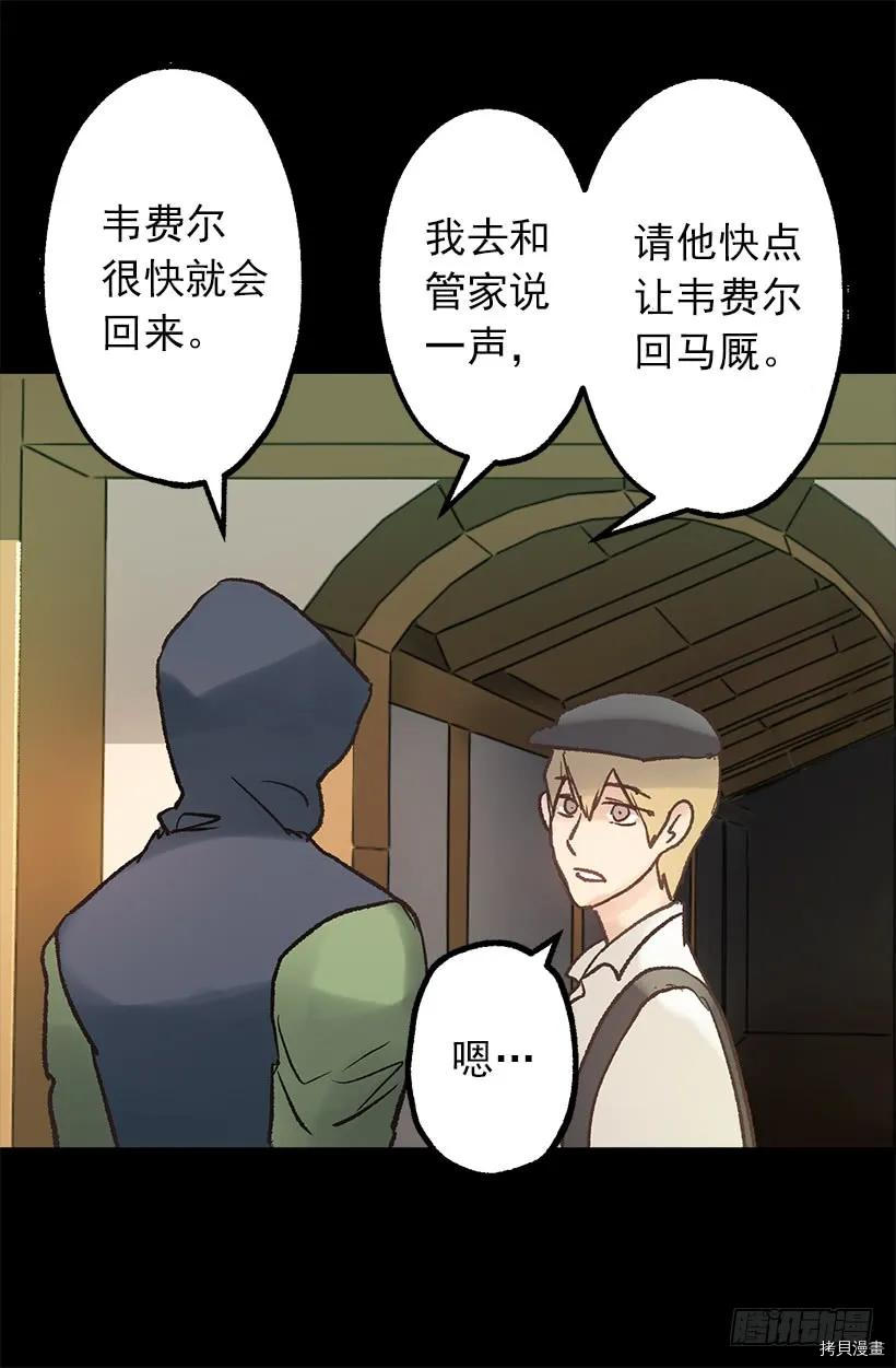 爵世恋人[拷贝漫画]韩漫全集-第24话无删减无遮挡章节图片 