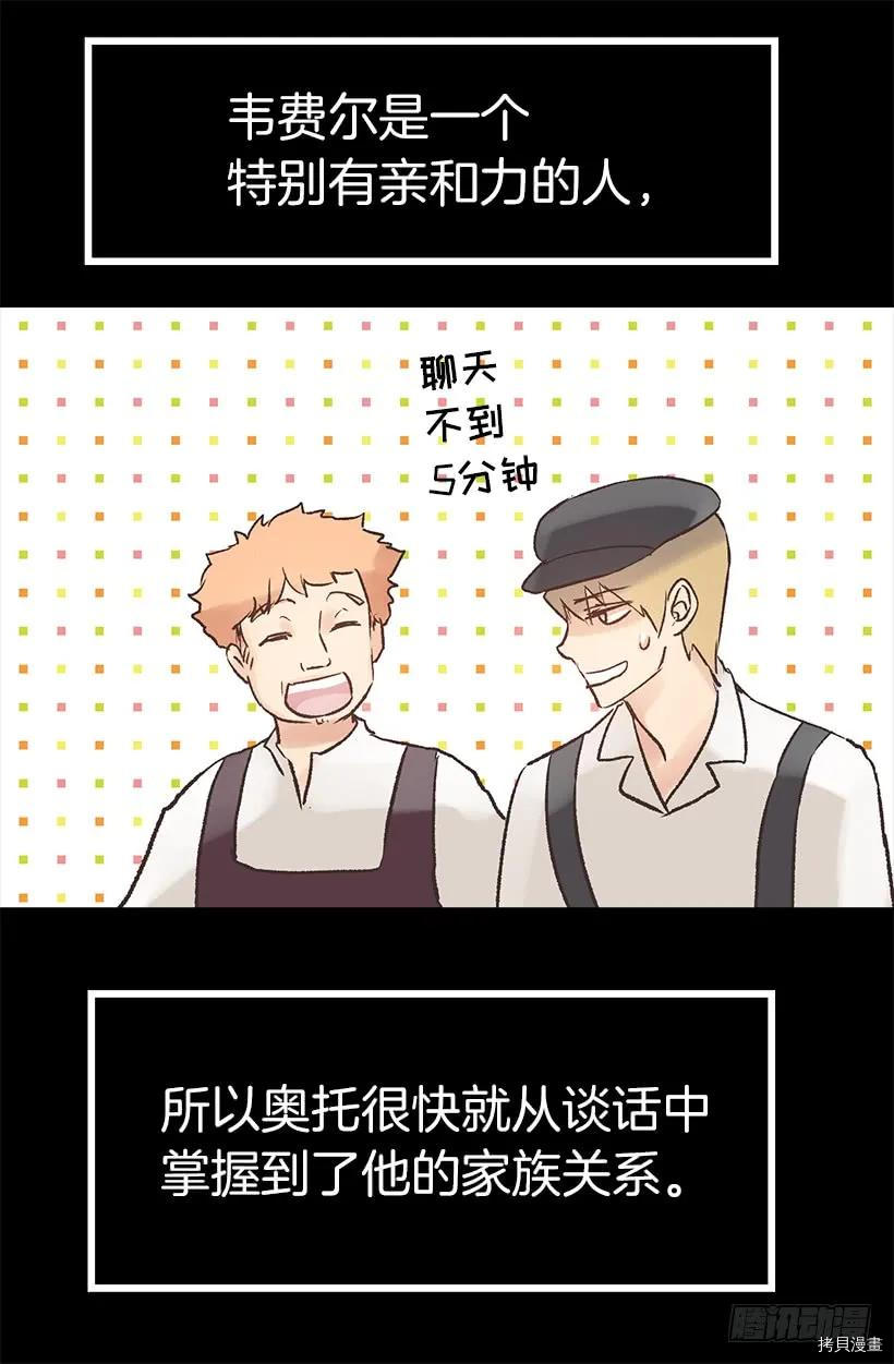 爵世恋人[拷贝漫画]韩漫全集-第24话无删减无遮挡章节图片 