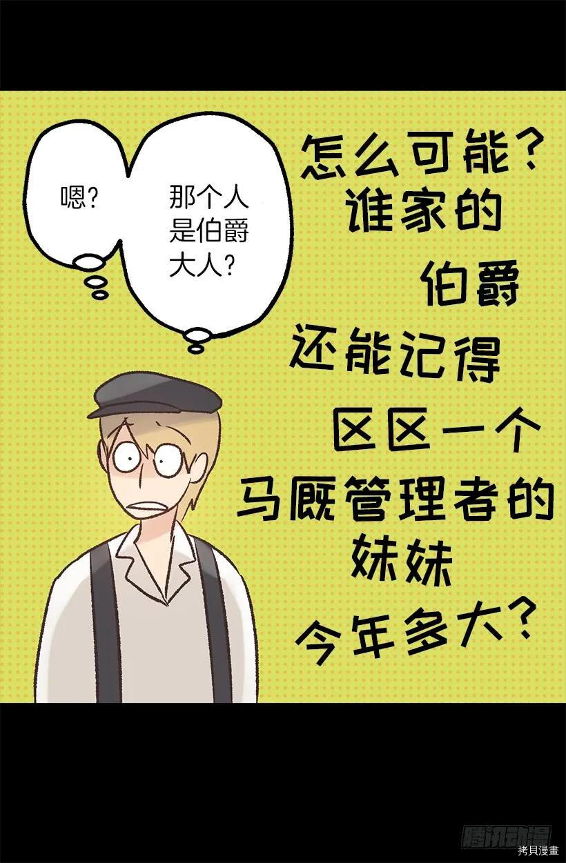 爵世恋人[拷贝漫画]韩漫全集-第24话无删减无遮挡章节图片 