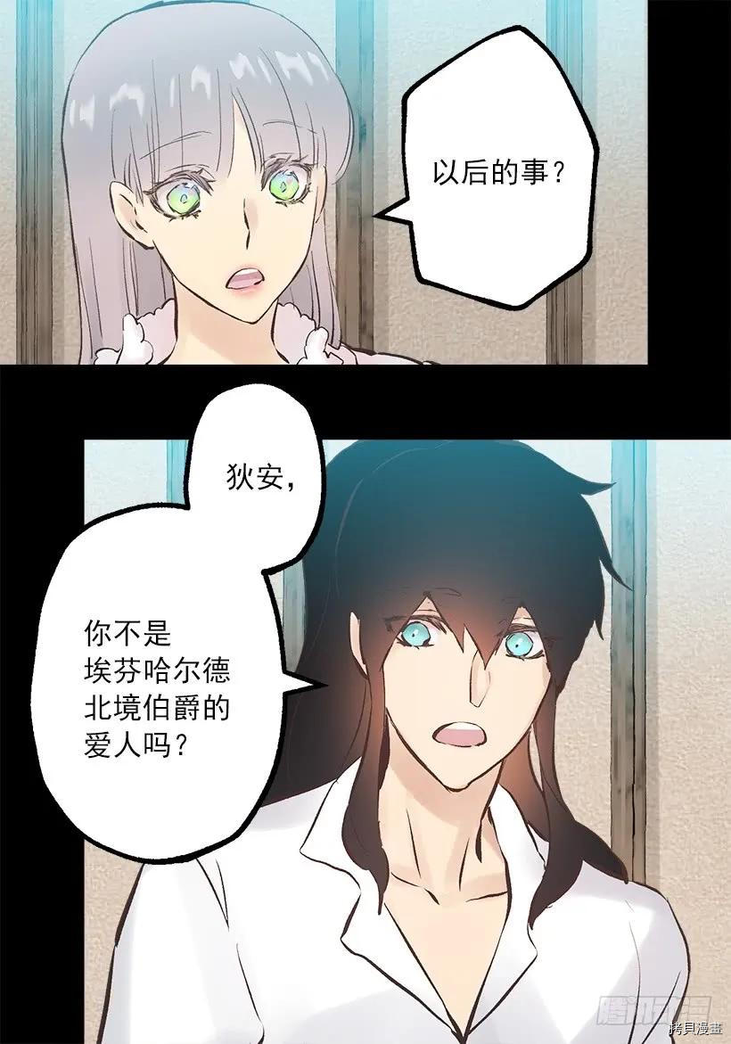 爵世恋人[拷贝漫画]韩漫全集-第240话无删减无遮挡章节图片 