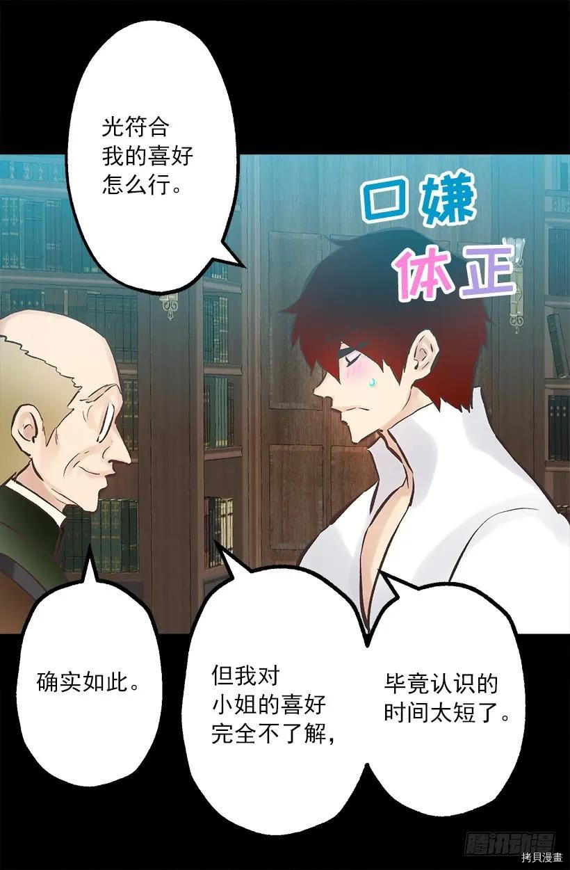 爵世恋人[拷贝漫画]韩漫全集-第245话无删减无遮挡章节图片 