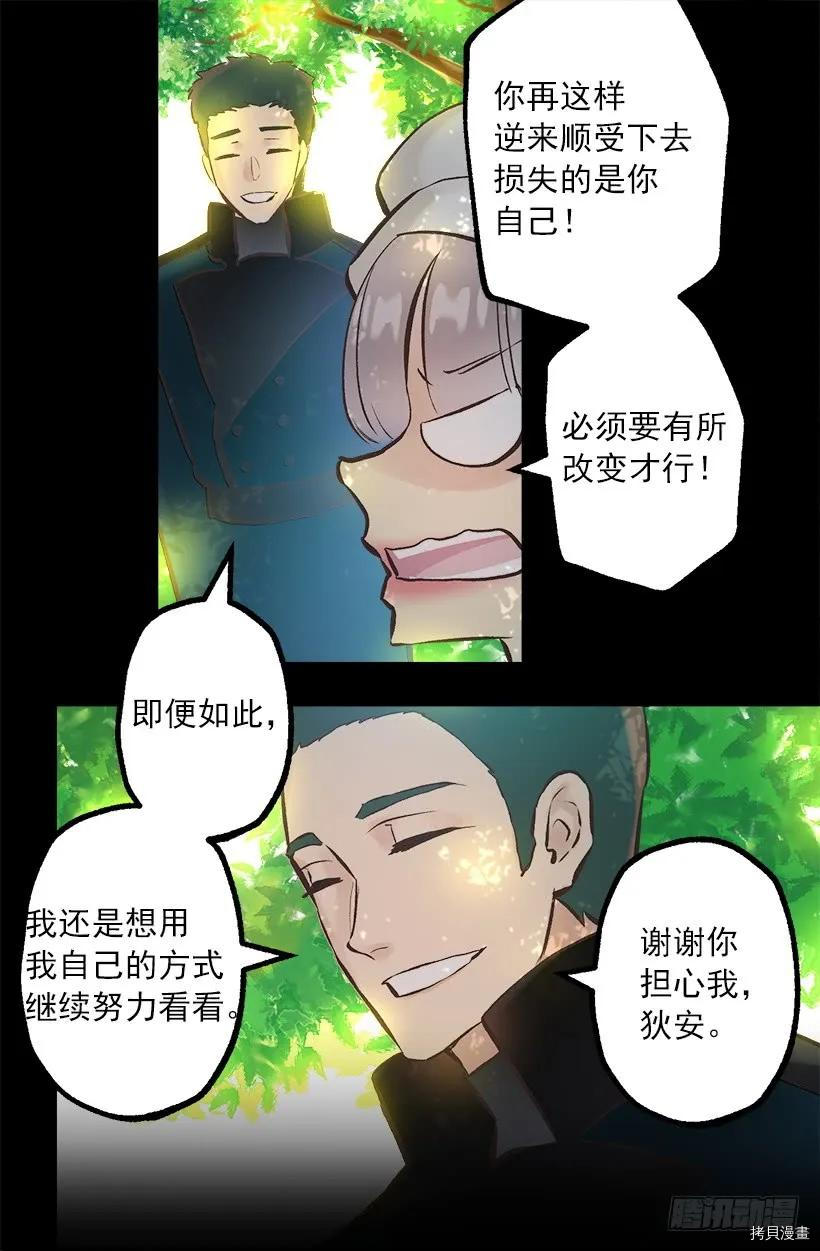 爵世恋人[拷贝漫画]韩漫全集-第246话无删减无遮挡章节图片 