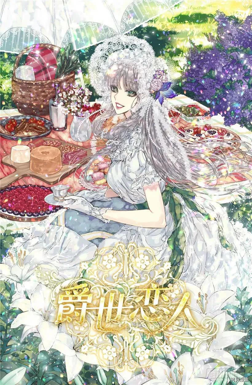 爵世恋人[拷贝漫画]韩漫全集-第247话无删减无遮挡章节图片 