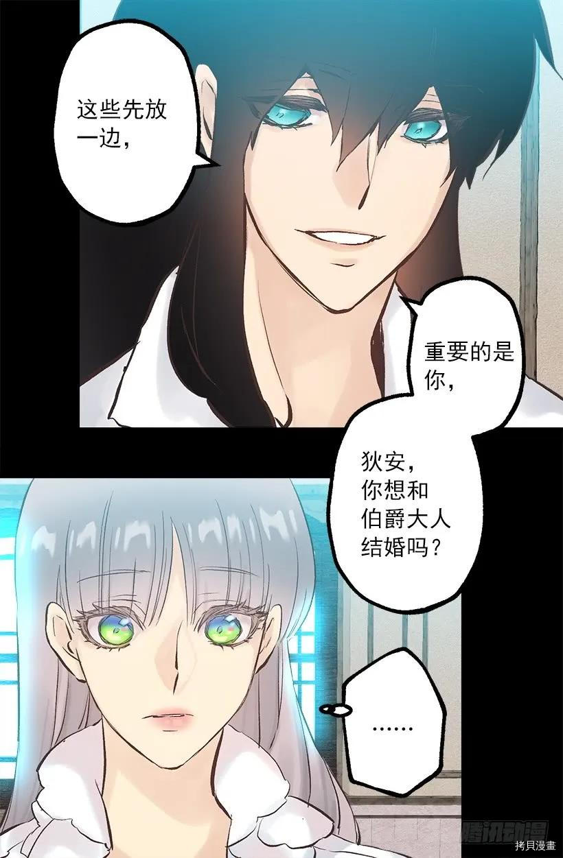 爵世恋人[拷贝漫画]韩漫全集-第247话无删减无遮挡章节图片 