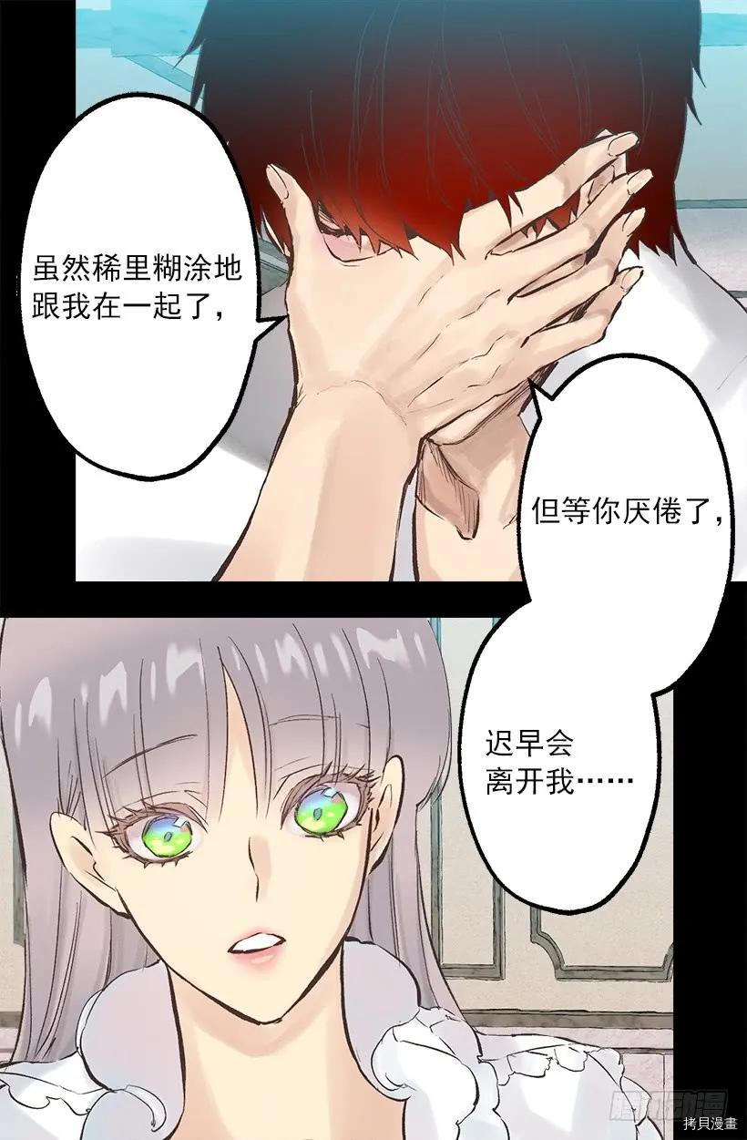 爵世恋人[拷贝漫画]韩漫全集-第247话无删减无遮挡章节图片 