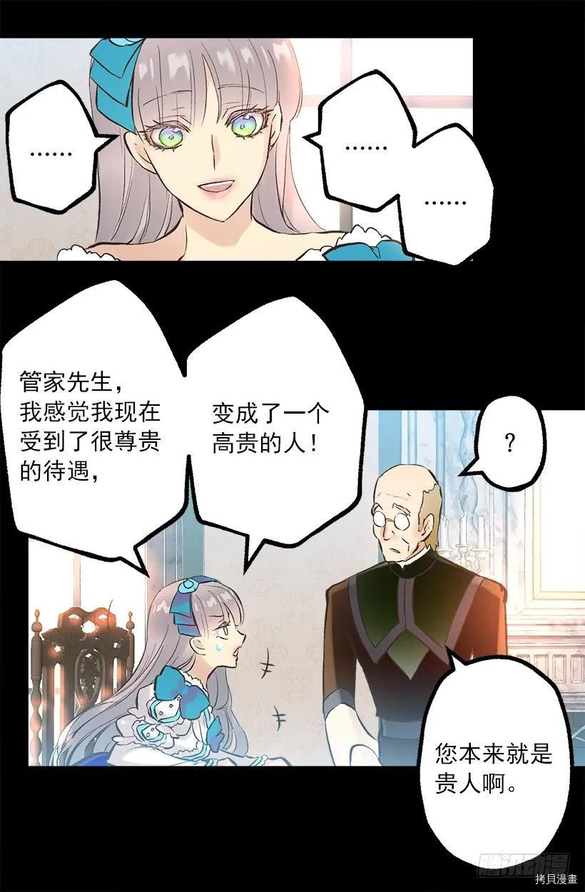 爵世恋人[拷贝漫画]韩漫全集-第252话无删减无遮挡章节图片 