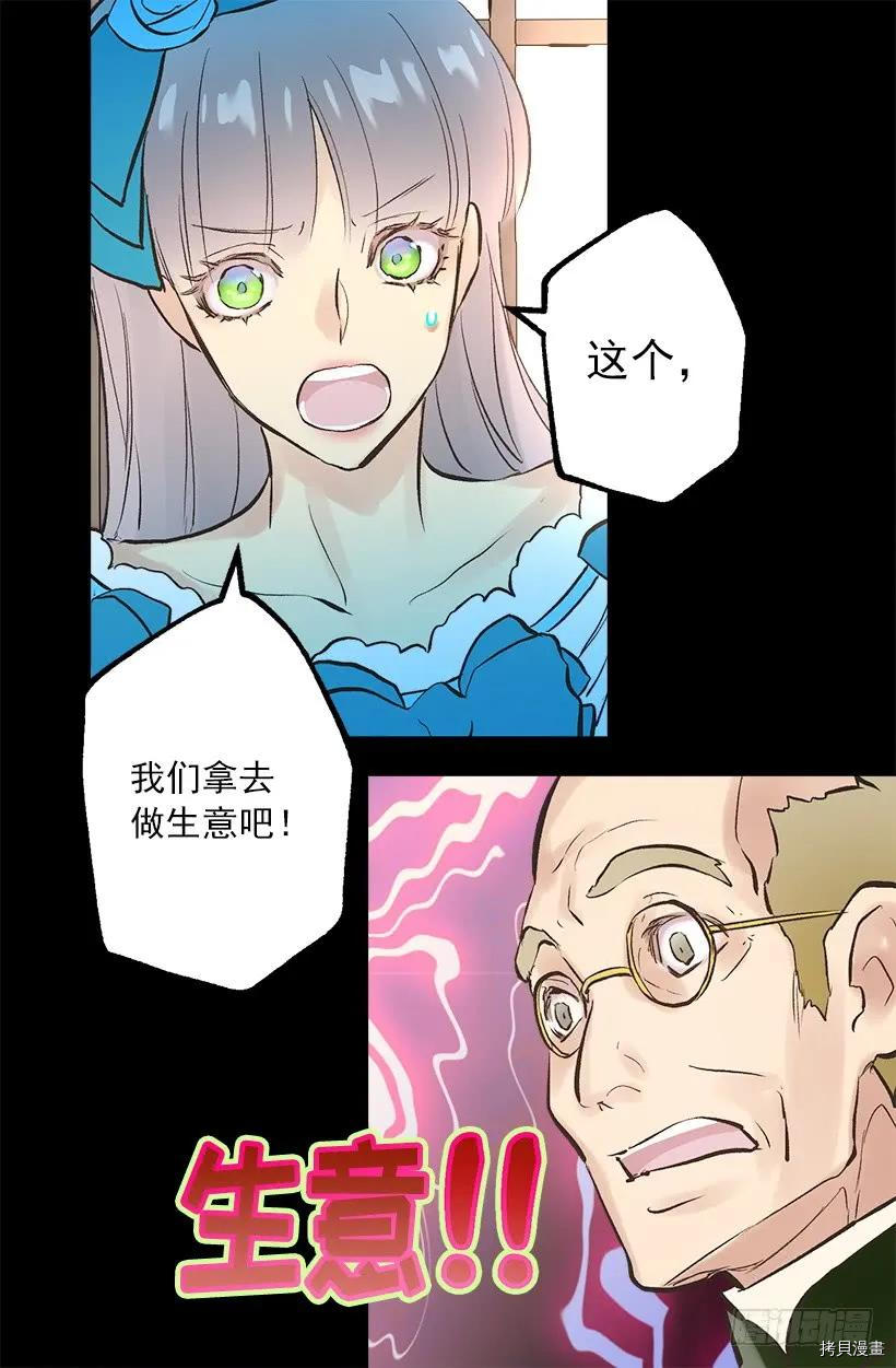 爵世恋人[拷贝漫画]韩漫全集-第252话无删减无遮挡章节图片 