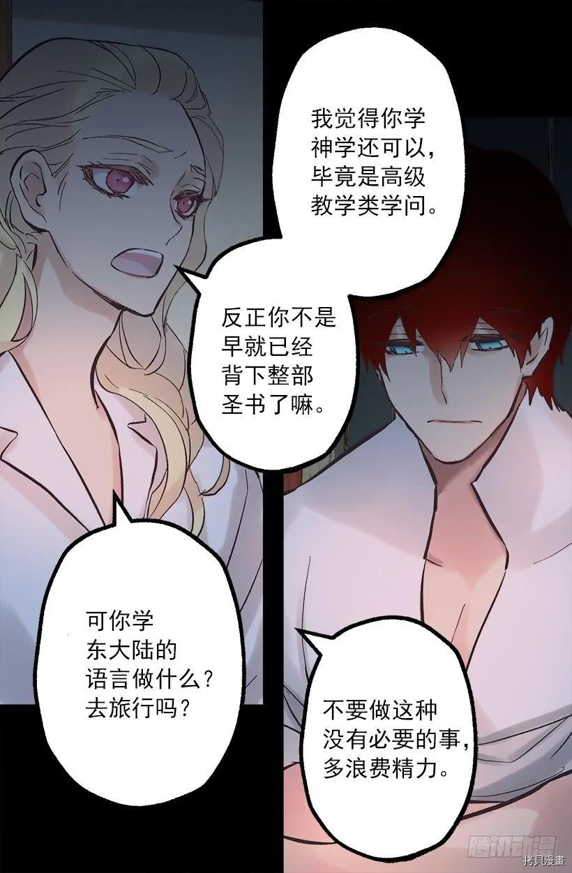 爵世恋人[拷贝漫画]韩漫全集-第255话无删减无遮挡章节图片 