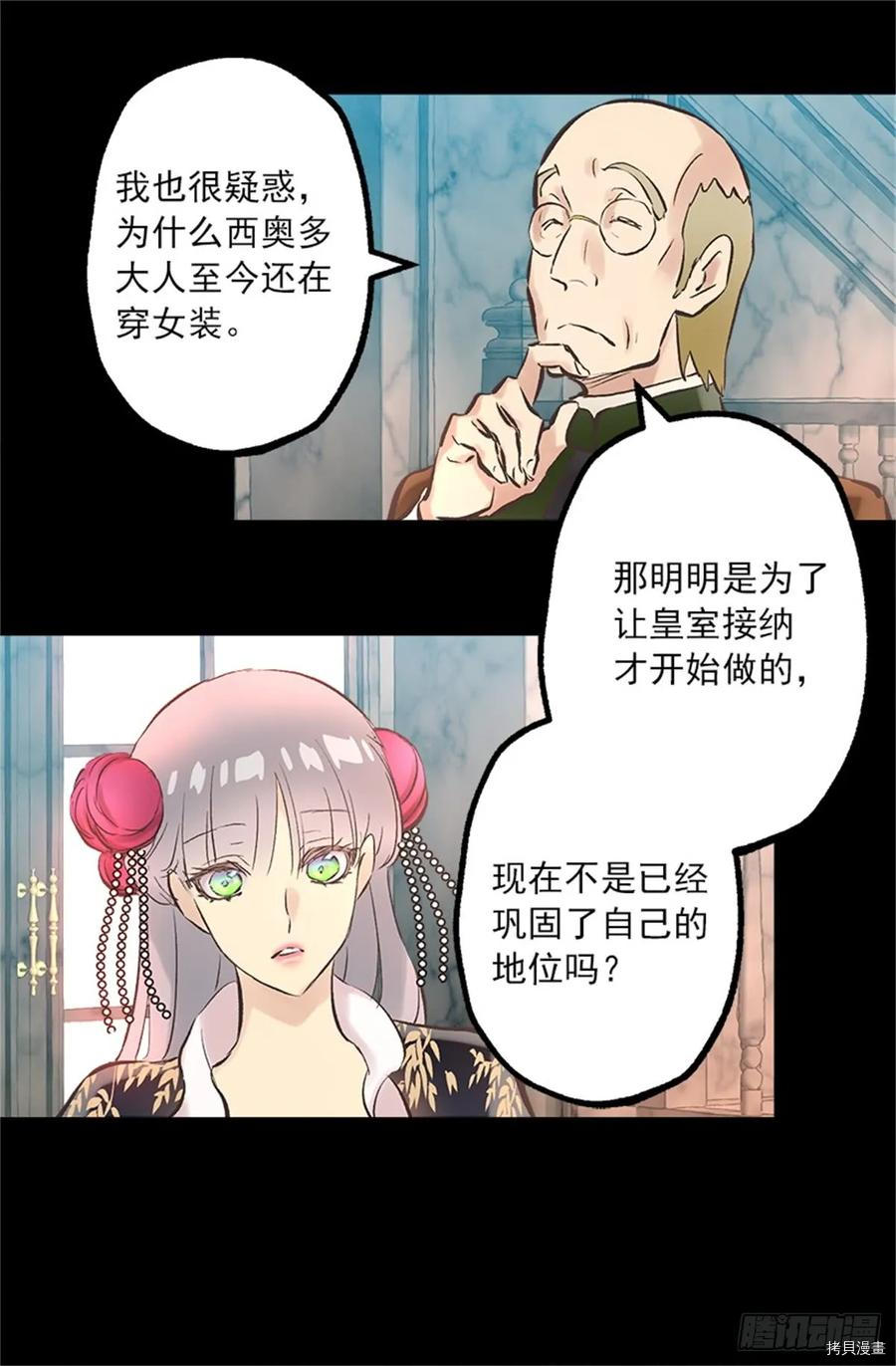 爵世恋人[拷贝漫画]韩漫全集-第257话无删减无遮挡章节图片 
