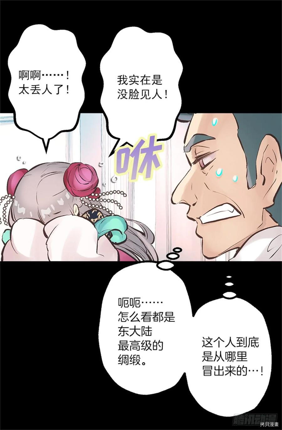 爵世恋人[拷贝漫画]韩漫全集-第259话无删减无遮挡章节图片 