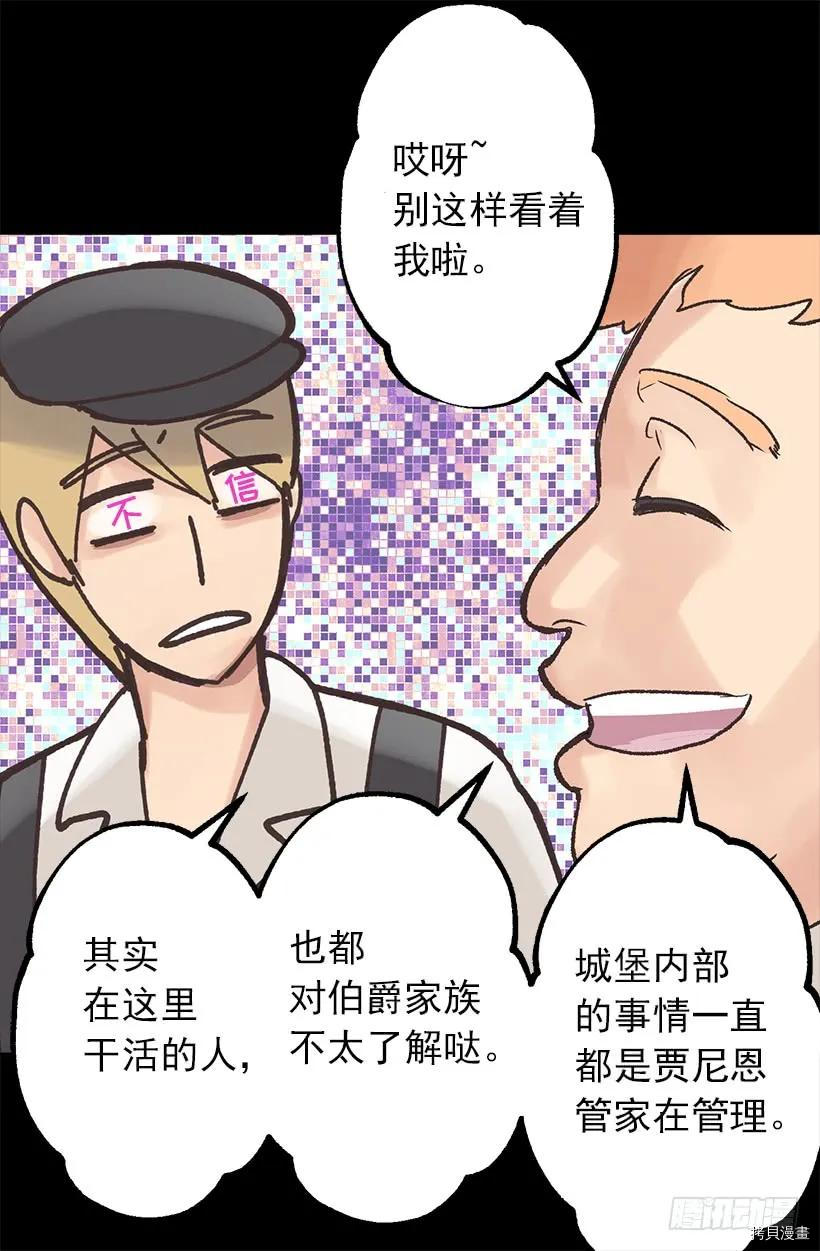 爵世恋人[拷贝漫画]韩漫全集-第26话无删减无遮挡章节图片 