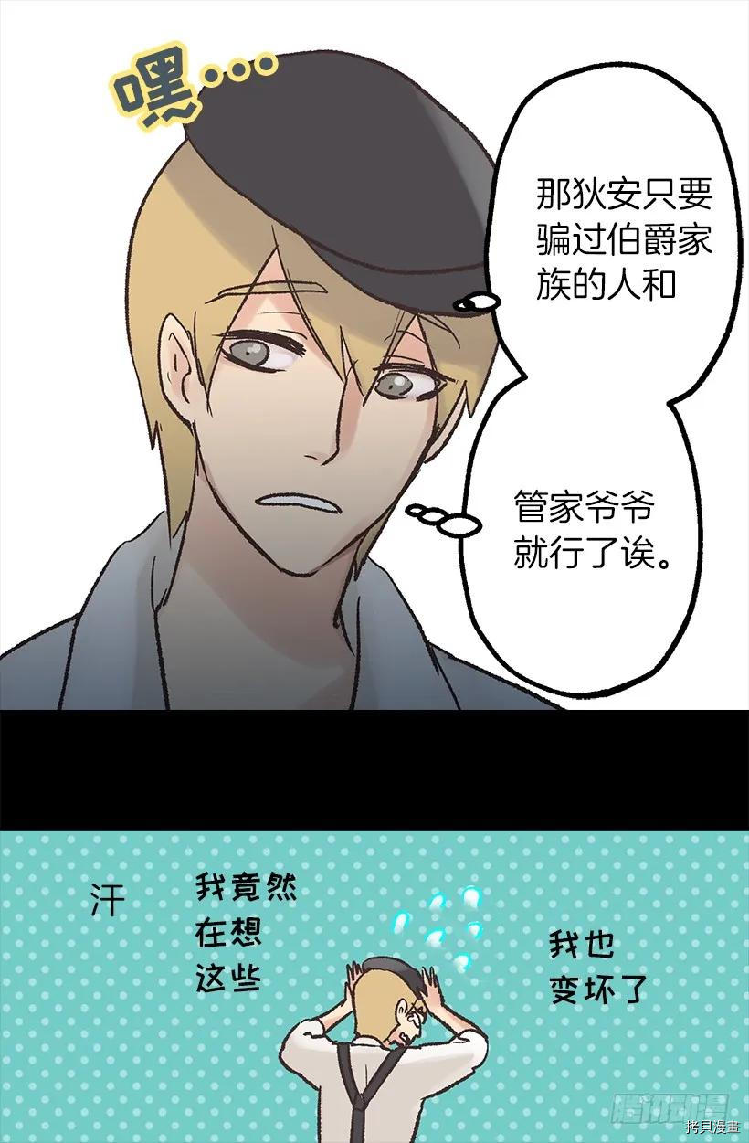 爵世恋人[拷贝漫画]韩漫全集-第26话无删减无遮挡章节图片 