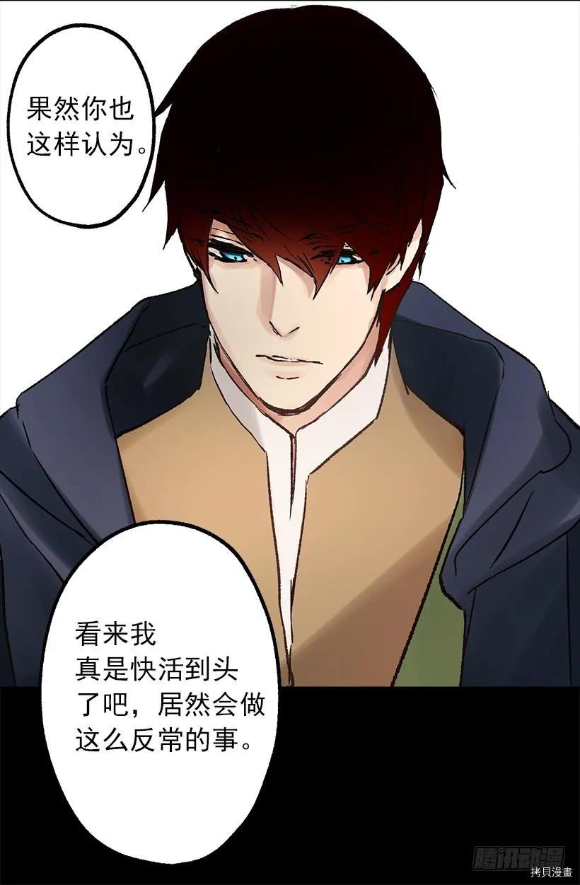 爵世恋人[拷贝漫画]韩漫全集-第26话无删减无遮挡章节图片 