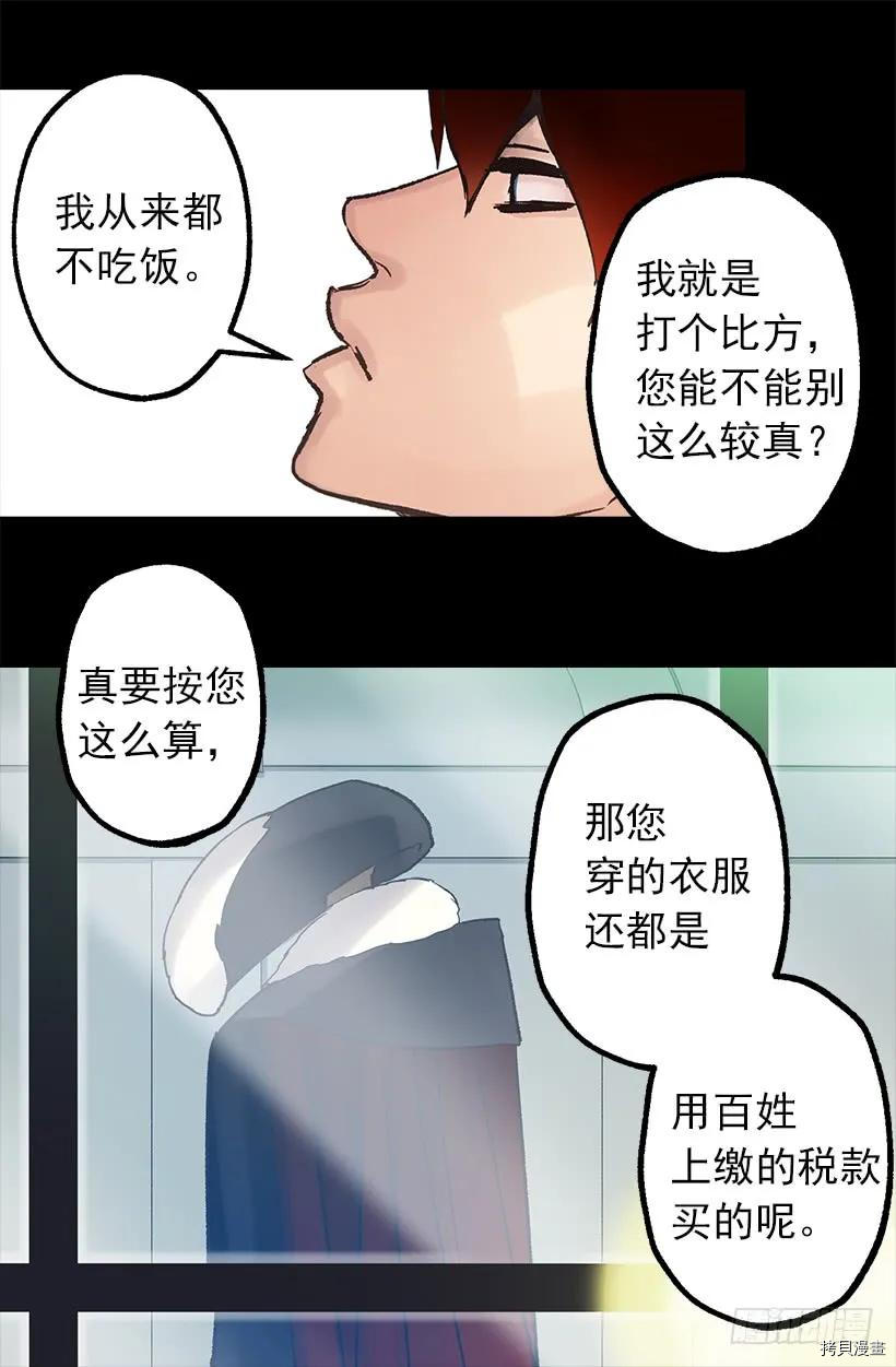 爵世恋人[拷贝漫画]韩漫全集-第26话无删减无遮挡章节图片 