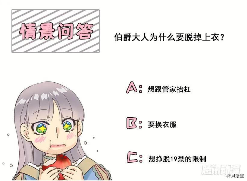 爵世恋人[拷贝漫画]韩漫全集-第26话无删减无遮挡章节图片 