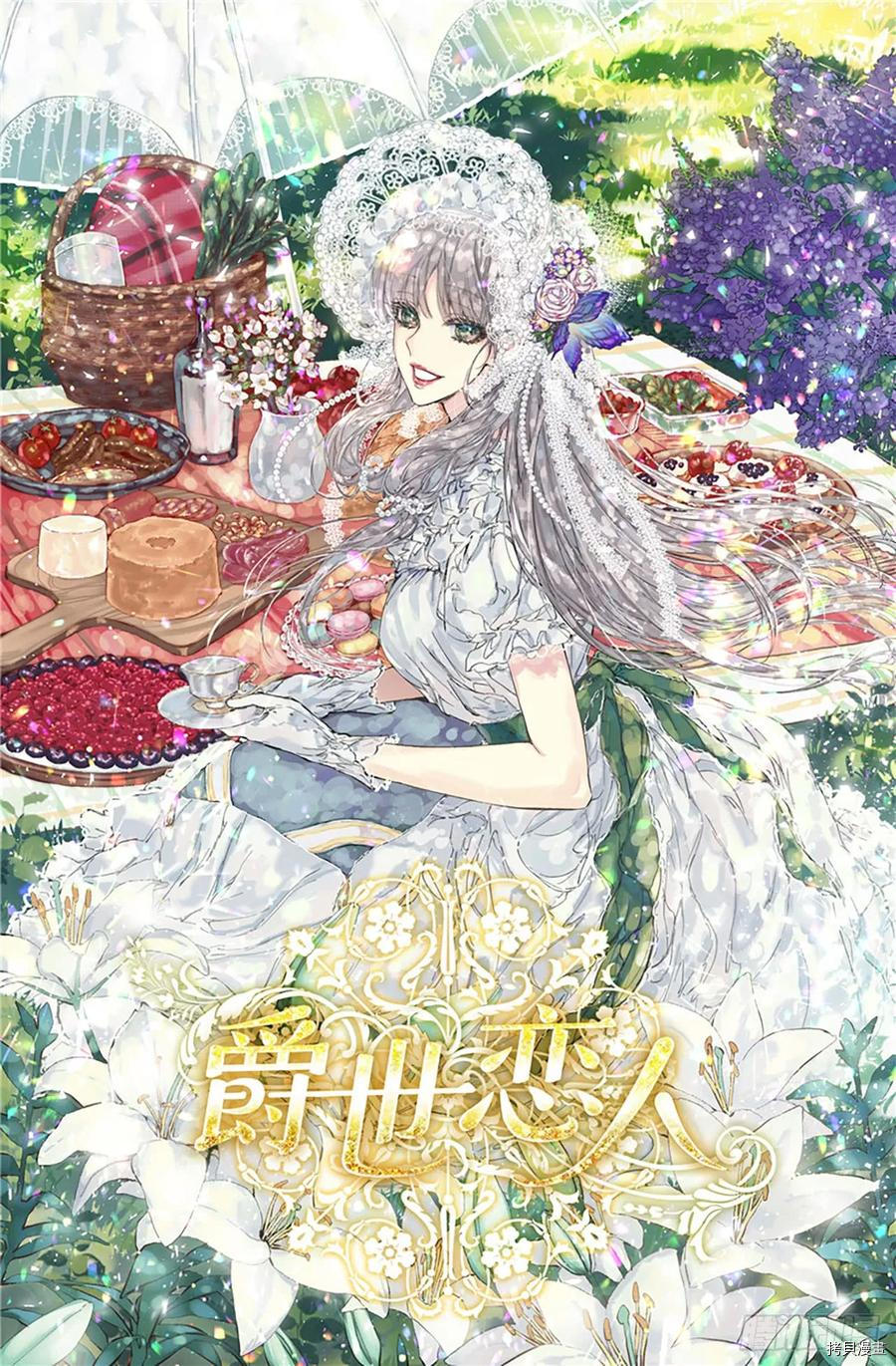 爵世恋人[拷贝漫画]韩漫全集-第262话无删减无遮挡章节图片 