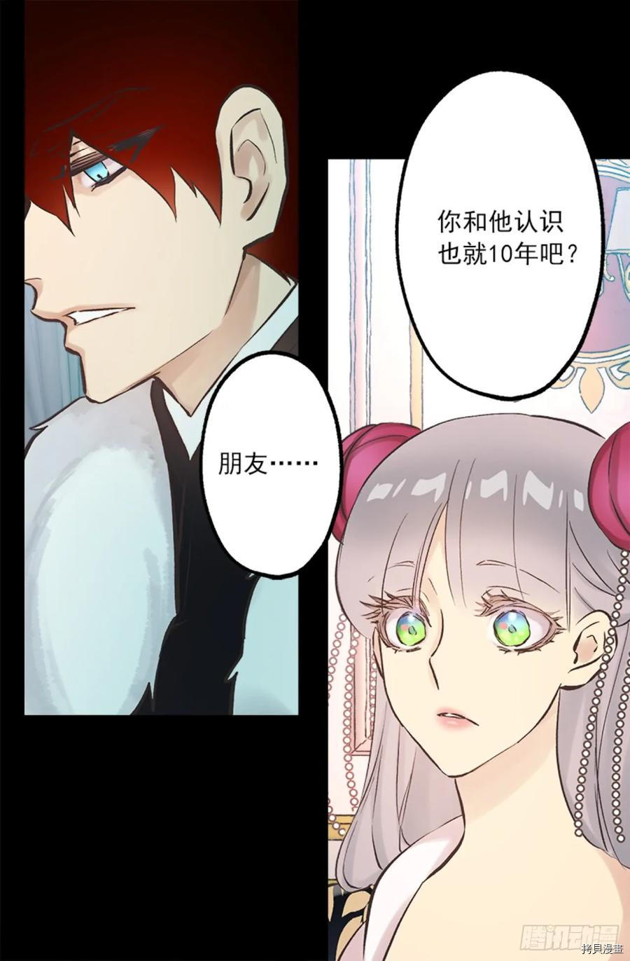 爵世恋人[拷贝漫画]韩漫全集-第266话无删减无遮挡章节图片 