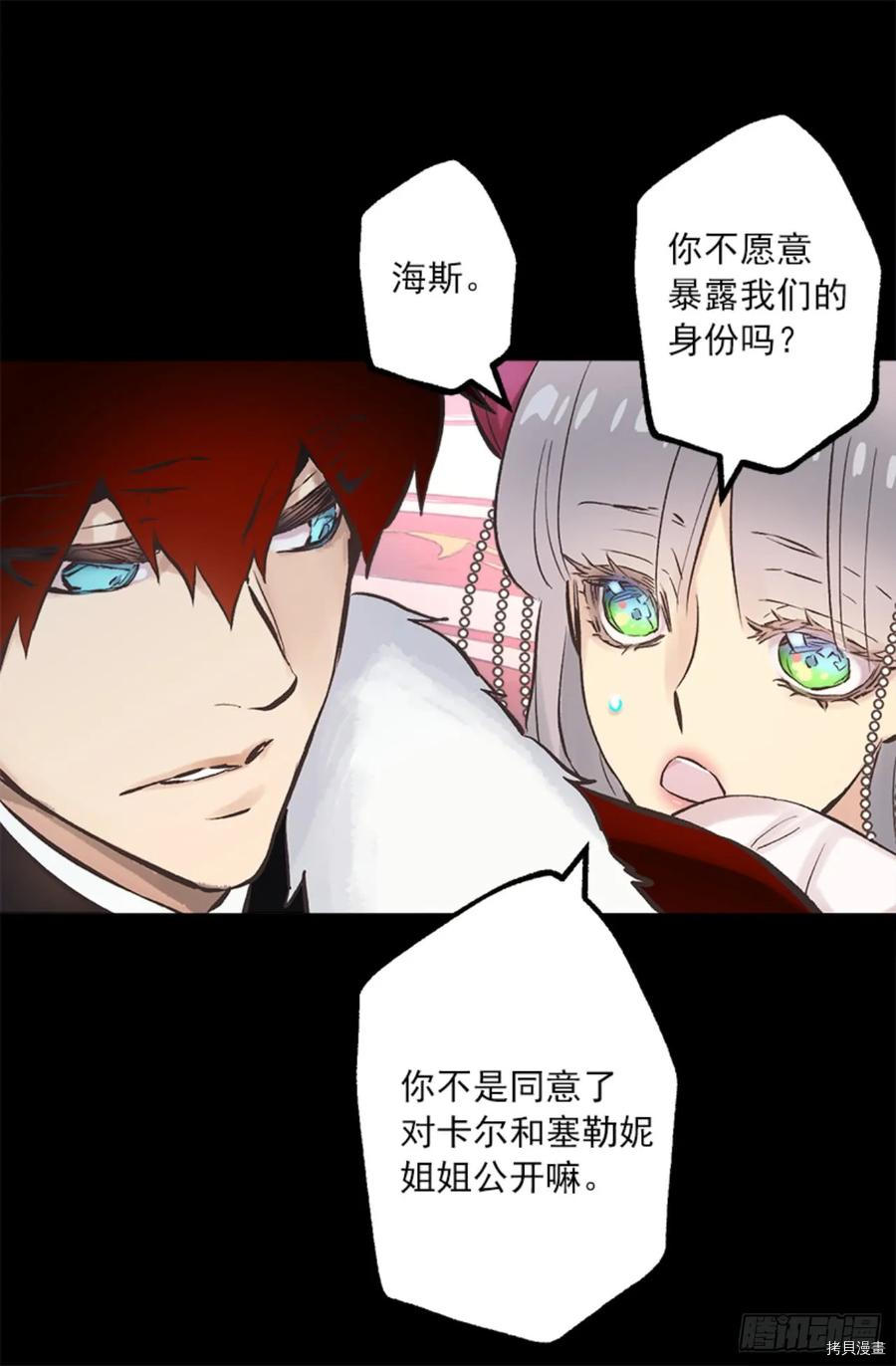 爵世恋人[拷贝漫画]韩漫全集-第267话无删减无遮挡章节图片 