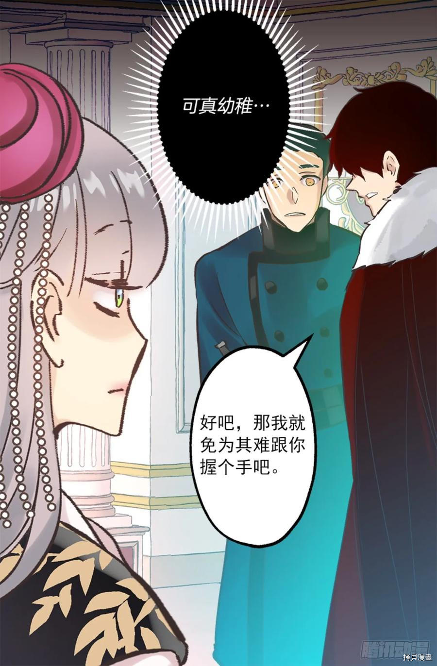 爵世恋人[拷贝漫画]韩漫全集-第267话无删减无遮挡章节图片 