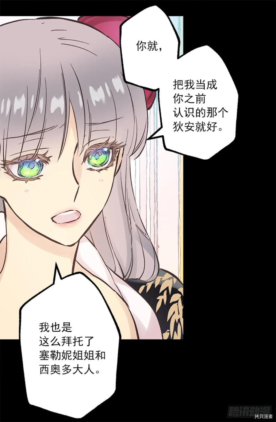 爵世恋人[拷贝漫画]韩漫全集-第267话无删减无遮挡章节图片 