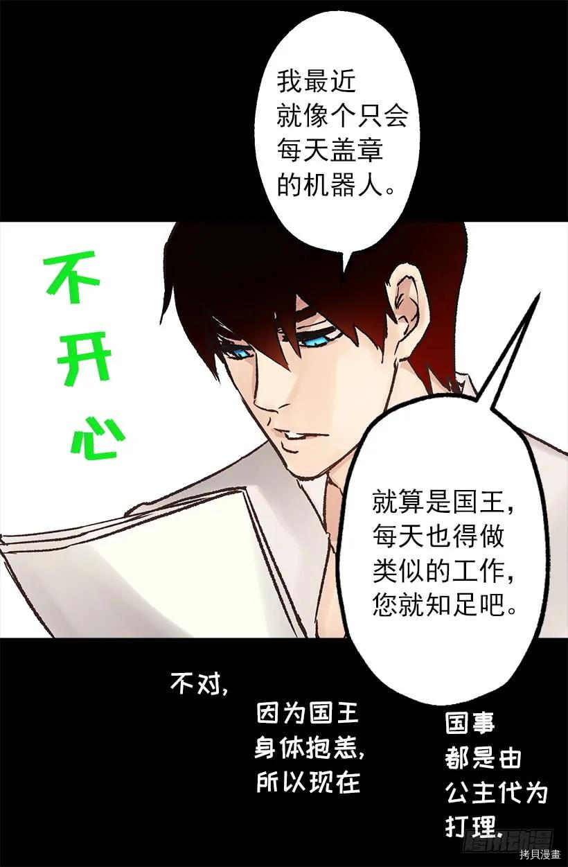 爵世恋人[拷贝漫画]韩漫全集-第27话无删减无遮挡章节图片 