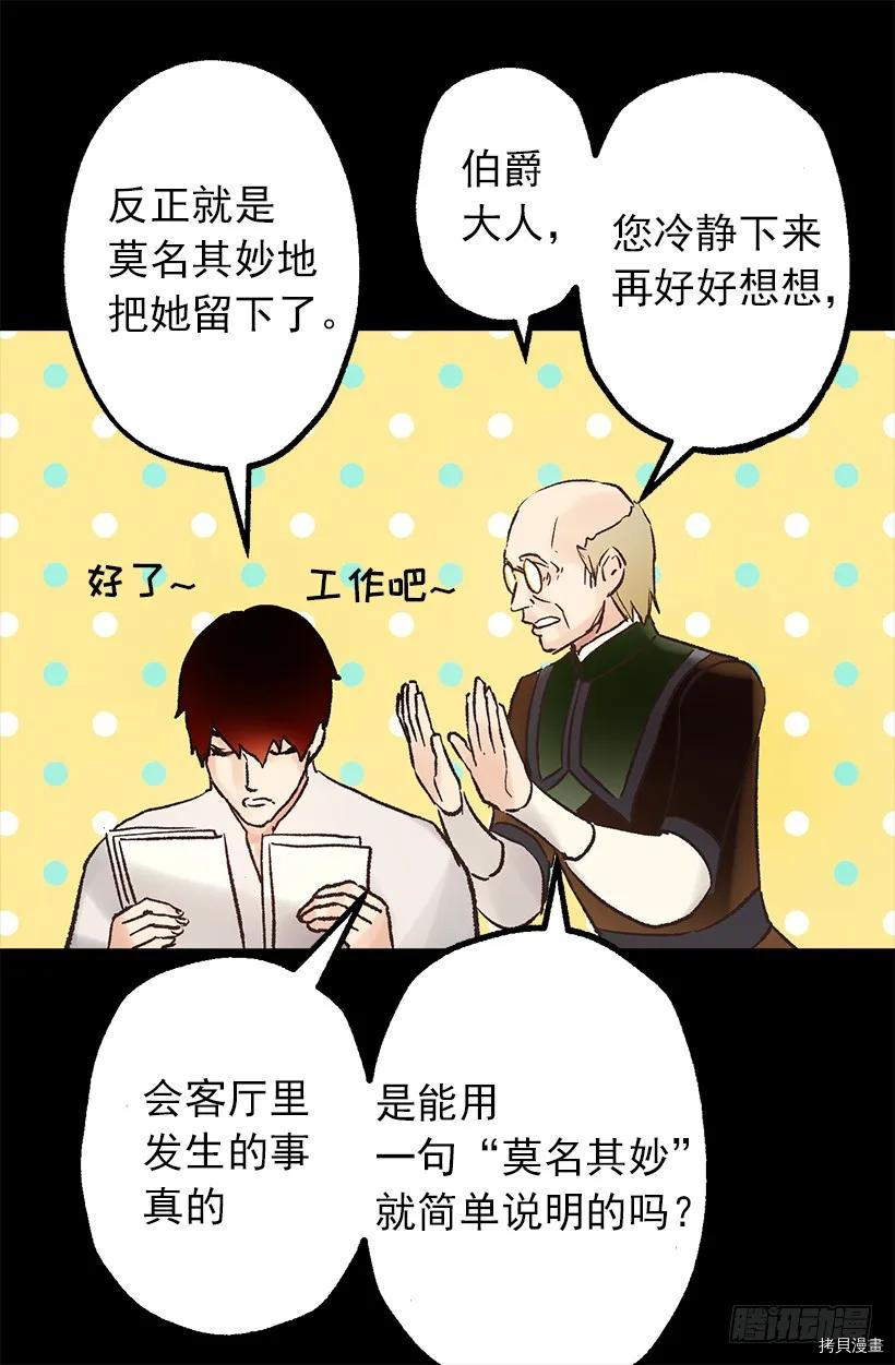 爵世恋人[拷贝漫画]韩漫全集-第27话无删减无遮挡章节图片 