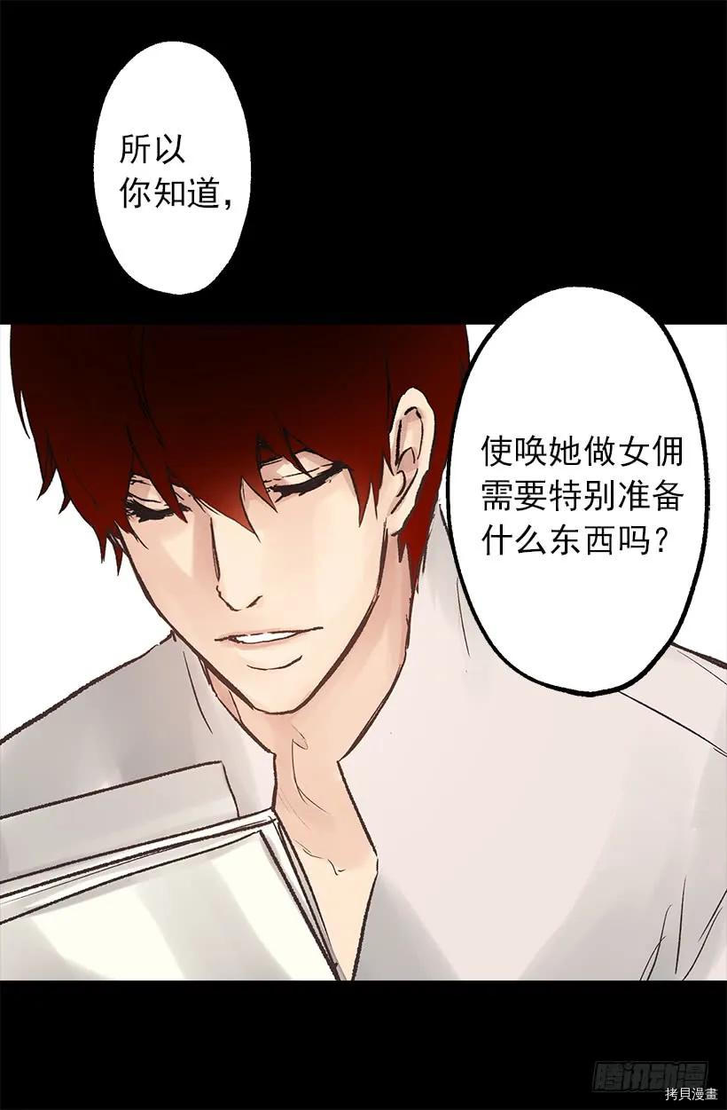 爵世恋人[拷贝漫画]韩漫全集-第27话无删减无遮挡章节图片 