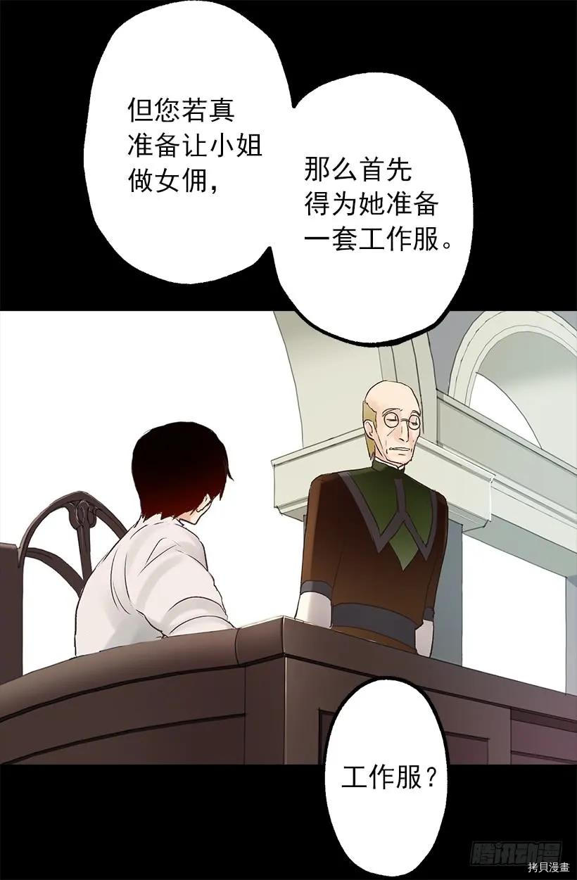 爵世恋人[拷贝漫画]韩漫全集-第27话无删减无遮挡章节图片 
