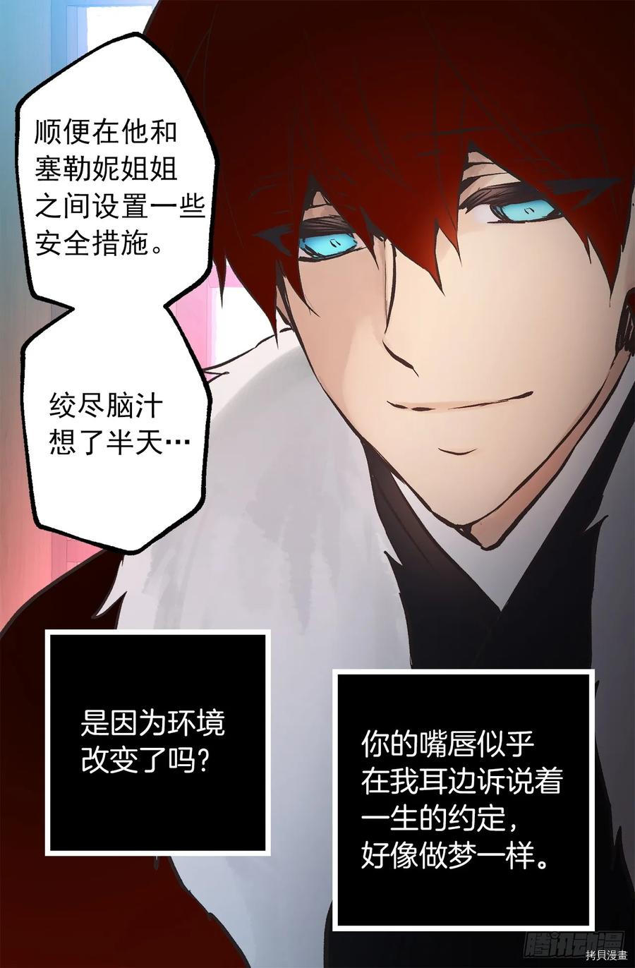 爵世恋人[拷贝漫画]韩漫全集-第270话无删减无遮挡章节图片 