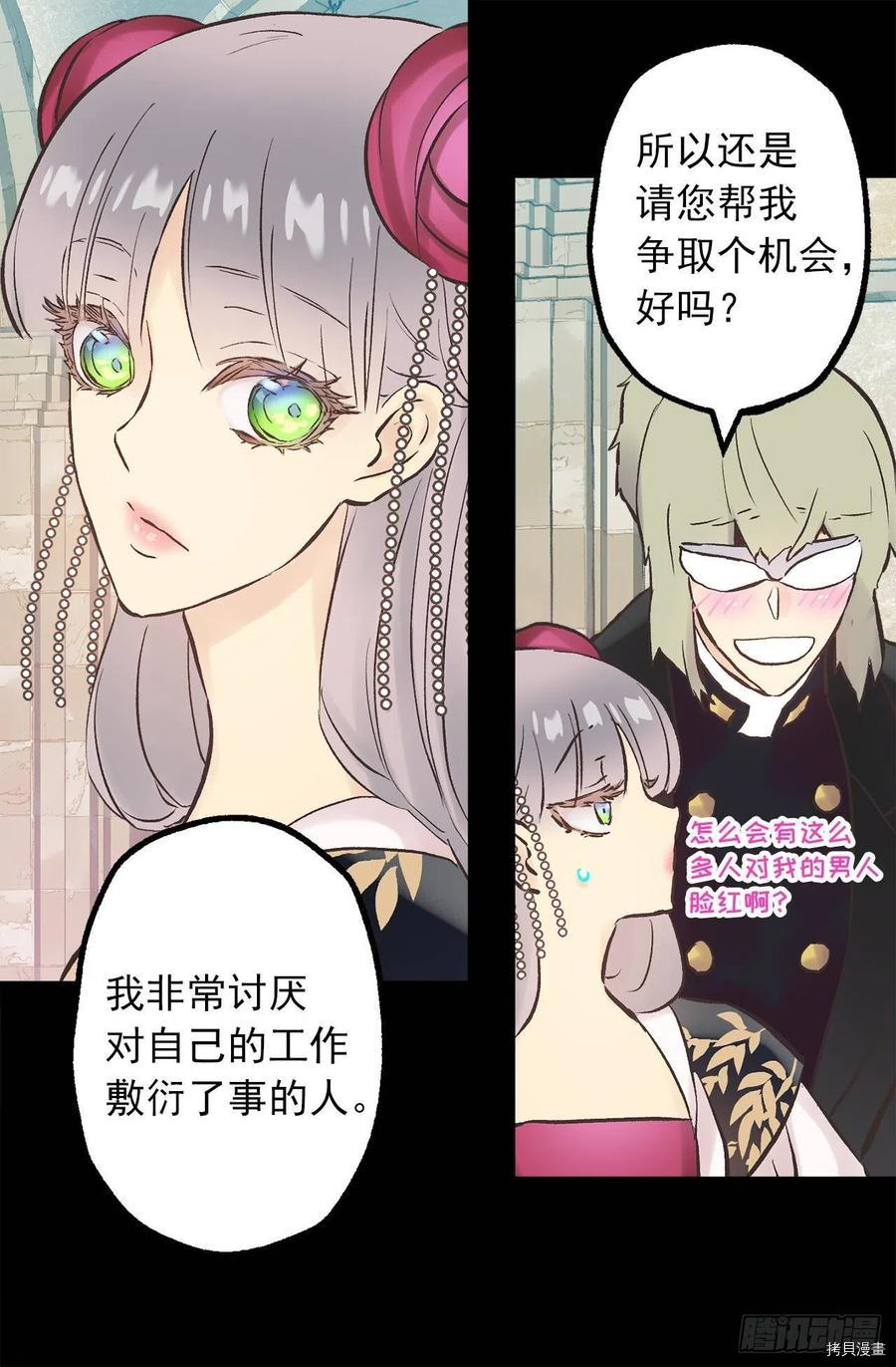 爵世恋人[拷贝漫画]韩漫全集-第277话无删减无遮挡章节图片 