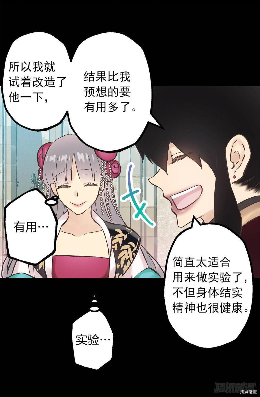 爵世恋人[拷贝漫画]韩漫全集-第277话无删减无遮挡章节图片 