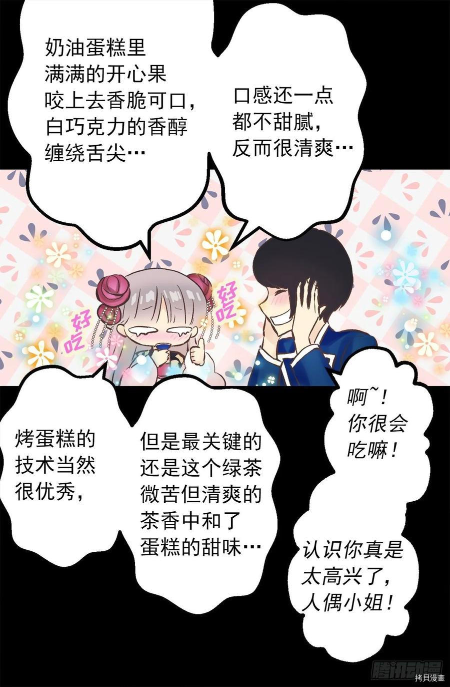 爵世恋人[拷贝漫画]韩漫全集-第278话无删减无遮挡章节图片 