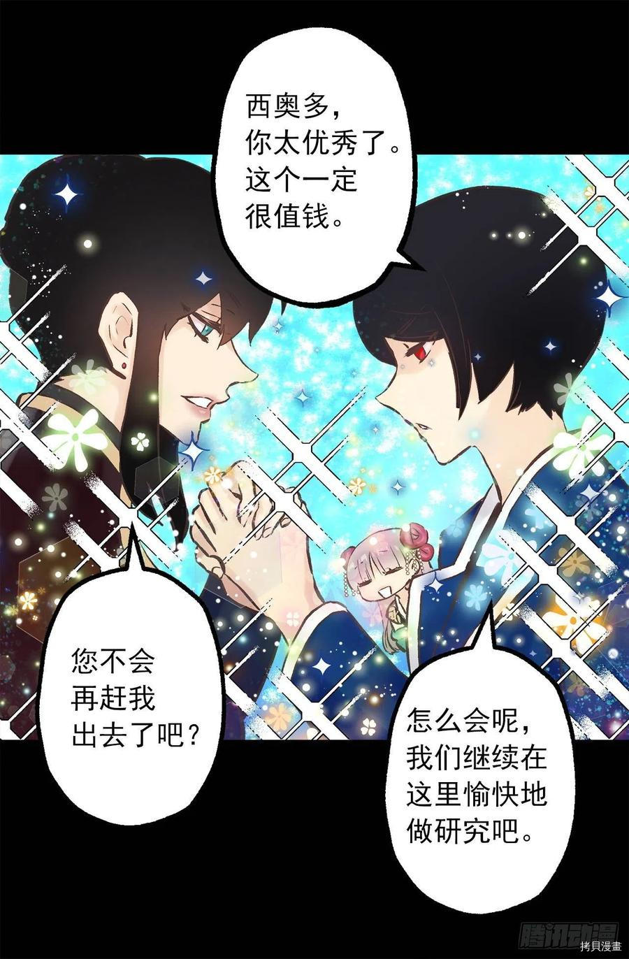 爵世恋人[拷贝漫画]韩漫全集-第278话无删减无遮挡章节图片 