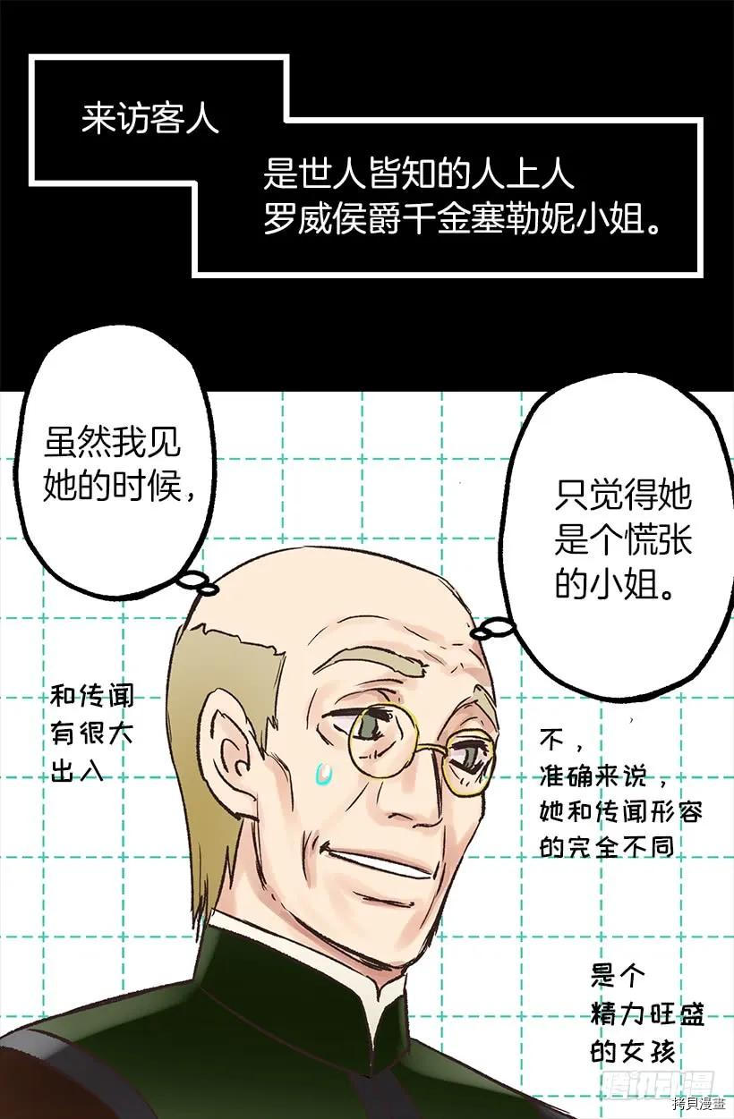 爵世恋人[拷贝漫画]韩漫全集-第28话无删减无遮挡章节图片 