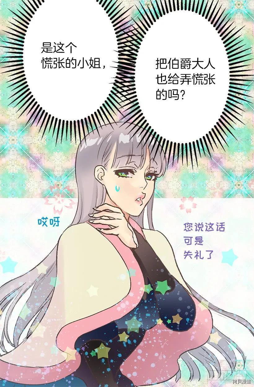 爵世恋人[拷贝漫画]韩漫全集-第28话无删减无遮挡章节图片 